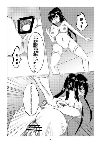 Yousanka no Hanayome 8