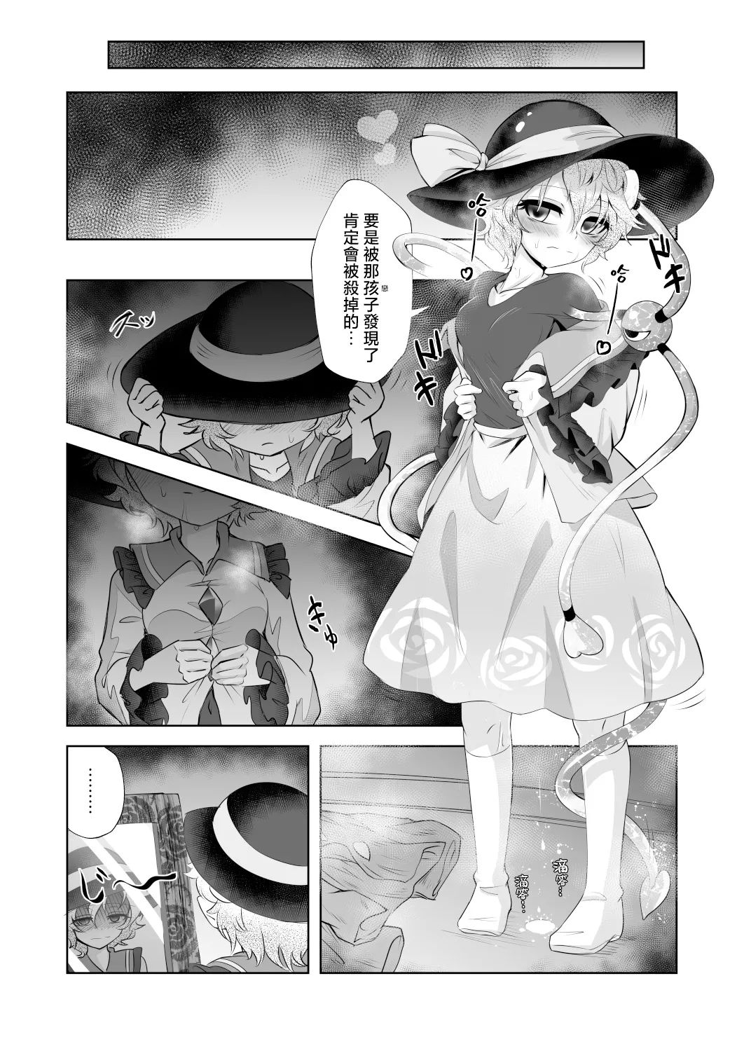 Doppel Koishini - Page 12
