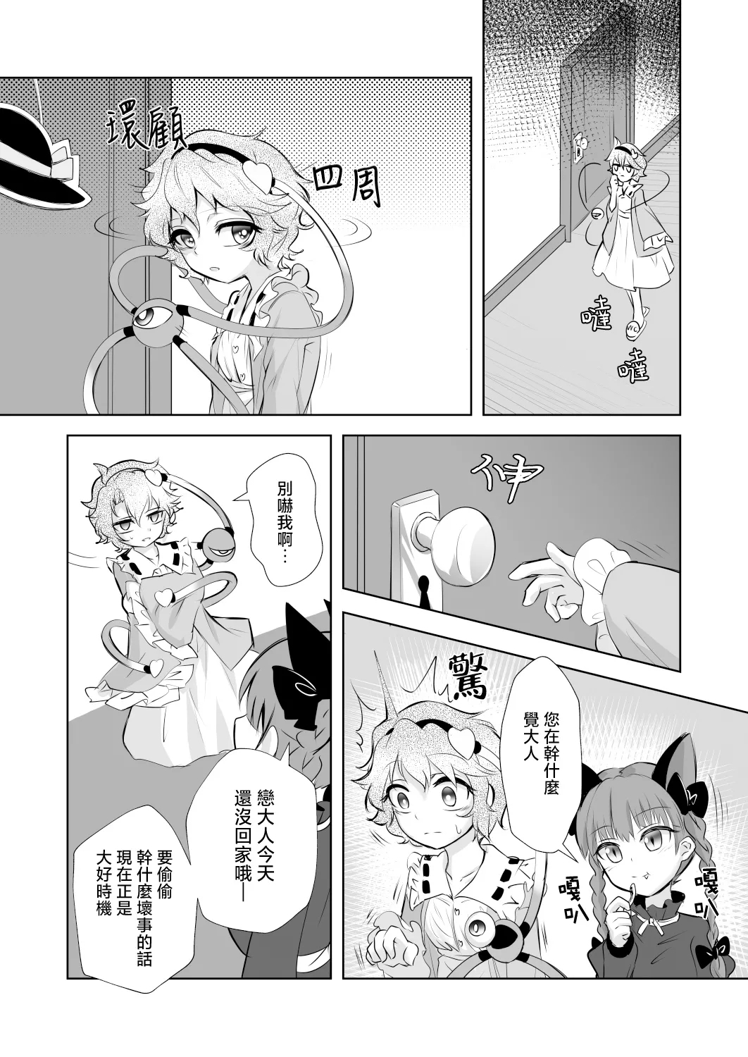 Doppel Koishini - Page 4