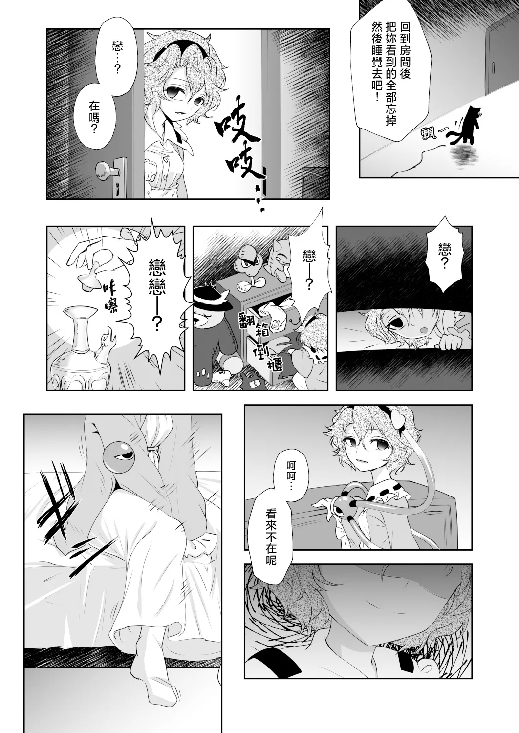 Doppel Koishini - Page 6
