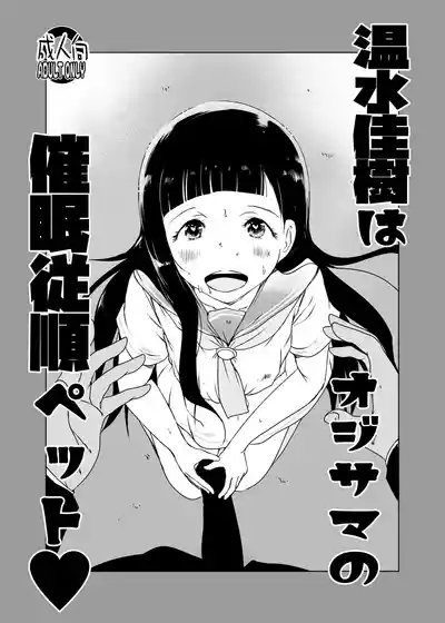 Nurumizu Yoshiki wa Oji-sama no Saimin Juujun Pet 1