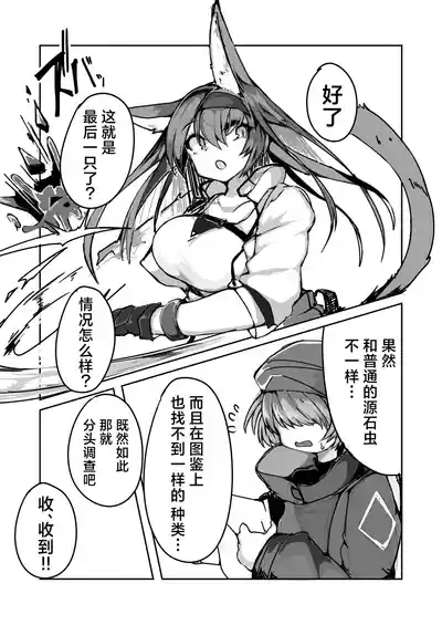 Blaze chan ga orijimushi no naedoko ni naruhon | 关于煌成为了源石虫的苗床的本 2