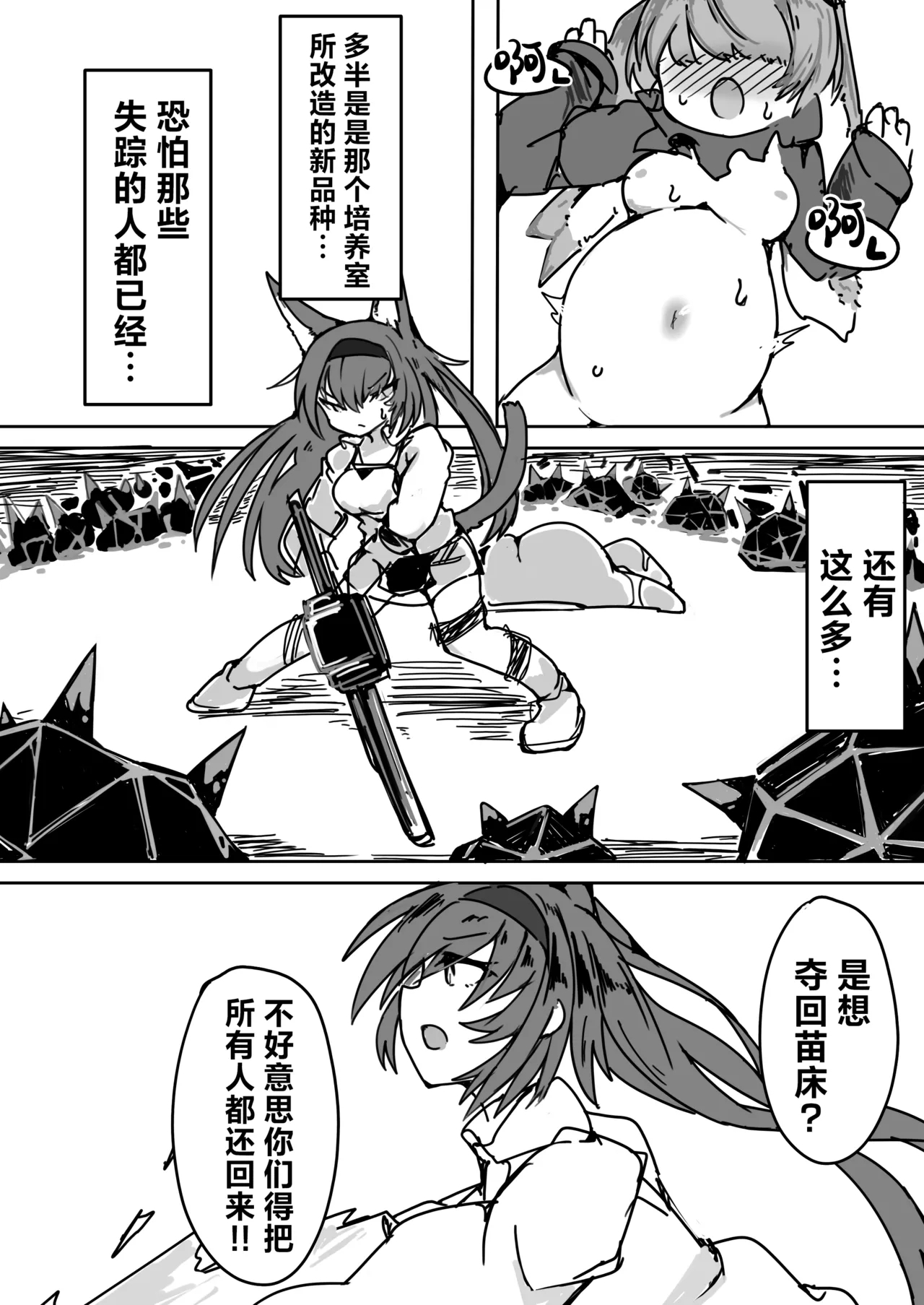 Blaze chan ga orijimushi no naedoko ni naruhon | 关于煌成为了源石虫的苗床的本 - Page 7