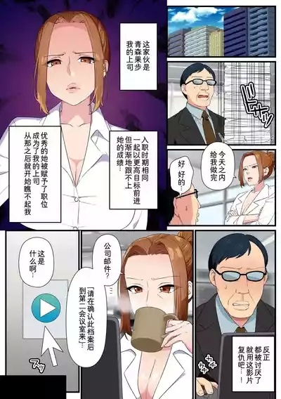 Kuso na Onna Joushi mo Konbini Tenin mo Motokano mo Zenin Netoru! Toaru Kaihen Douga no Chikara de Ore o Shita ni Miru Kuso Onna-domo ni Dopyu Dopyu Namahame Fukushuu 5