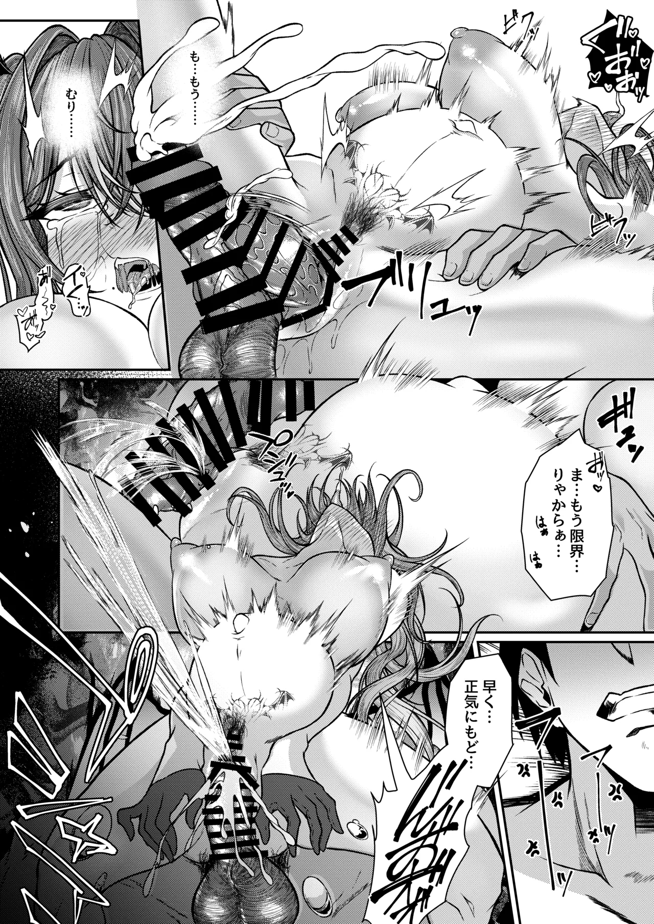 sakyubasu sakaba yumeutsutsu Episode Of LUMI - Page 25