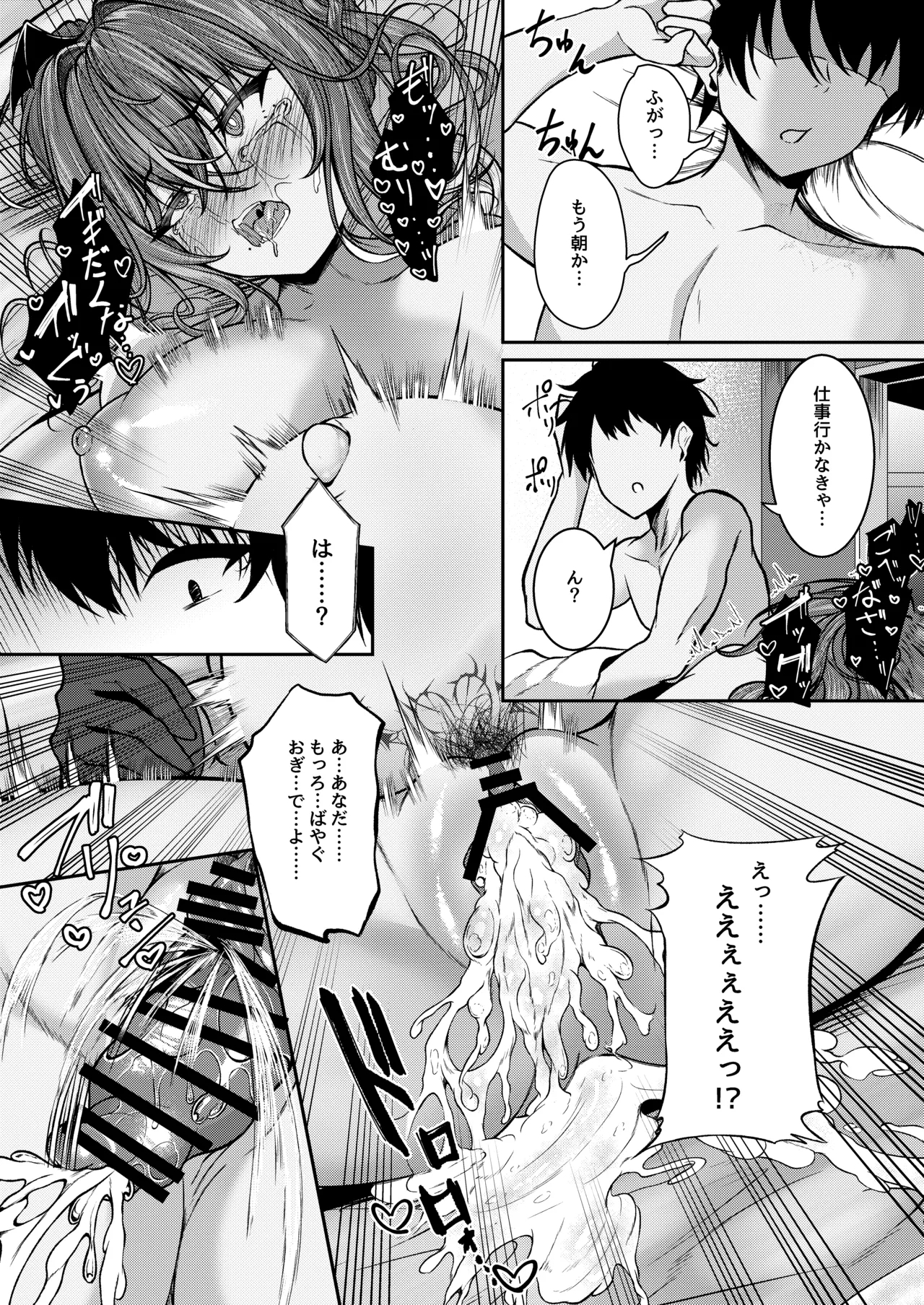 sakyubasu sakaba yumeutsutsu Episode Of LUMI - Page 26