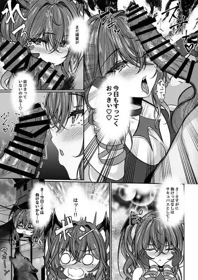 sakyubasu sakaba yumeutsutsu Episode Of LUMI 4