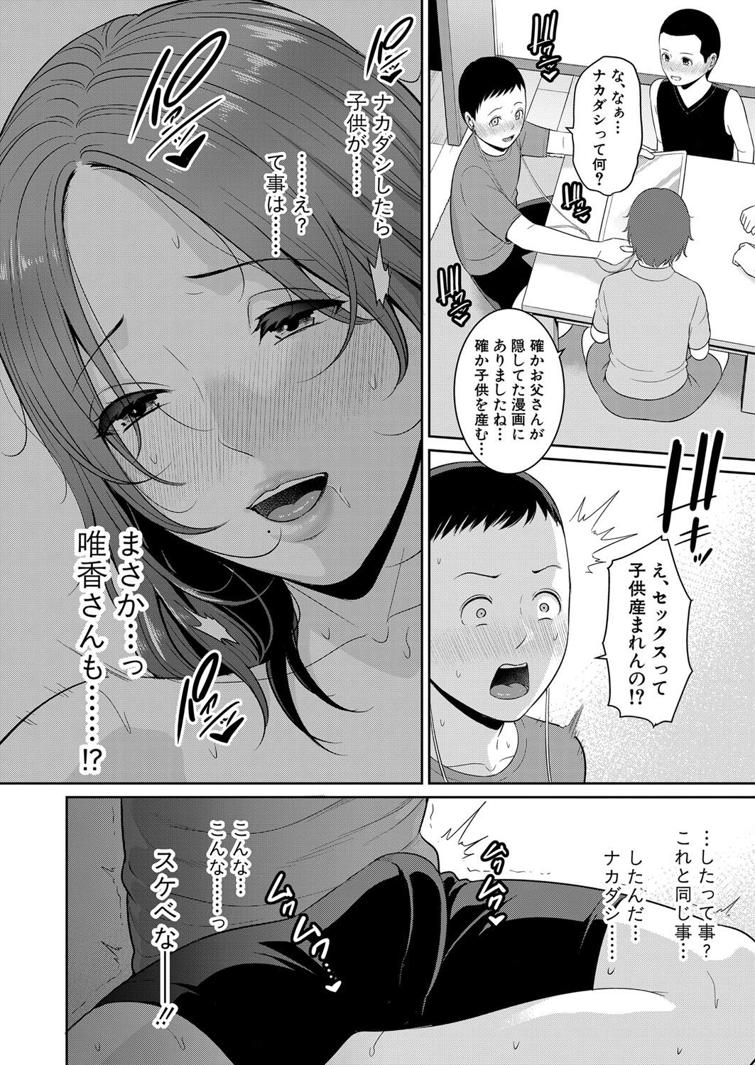 Shin Tomodachi no Hahaoya Ch. 1-15 - Page 9