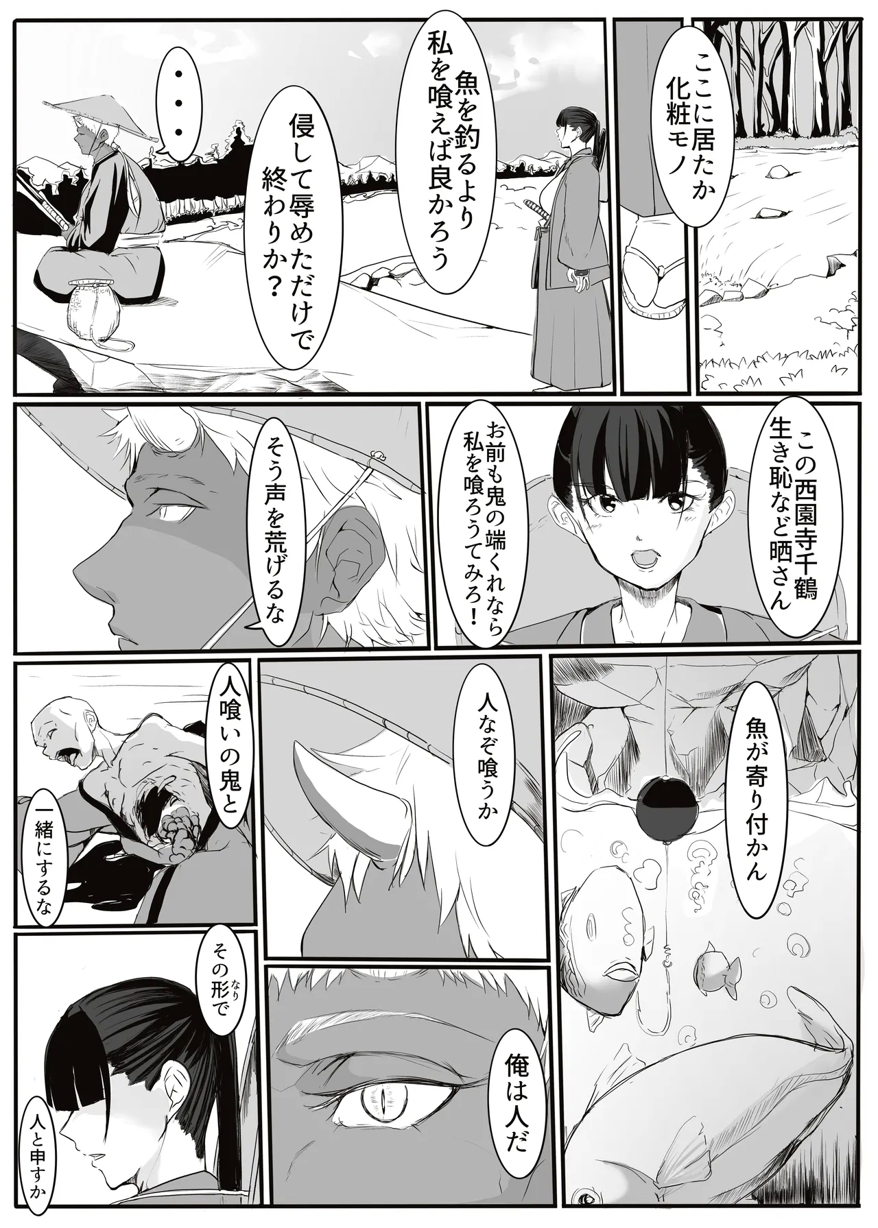 oni Tan - Page 8
