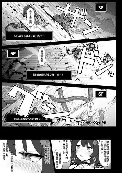 Niji Ero Trap Dungeon-bu 5 10