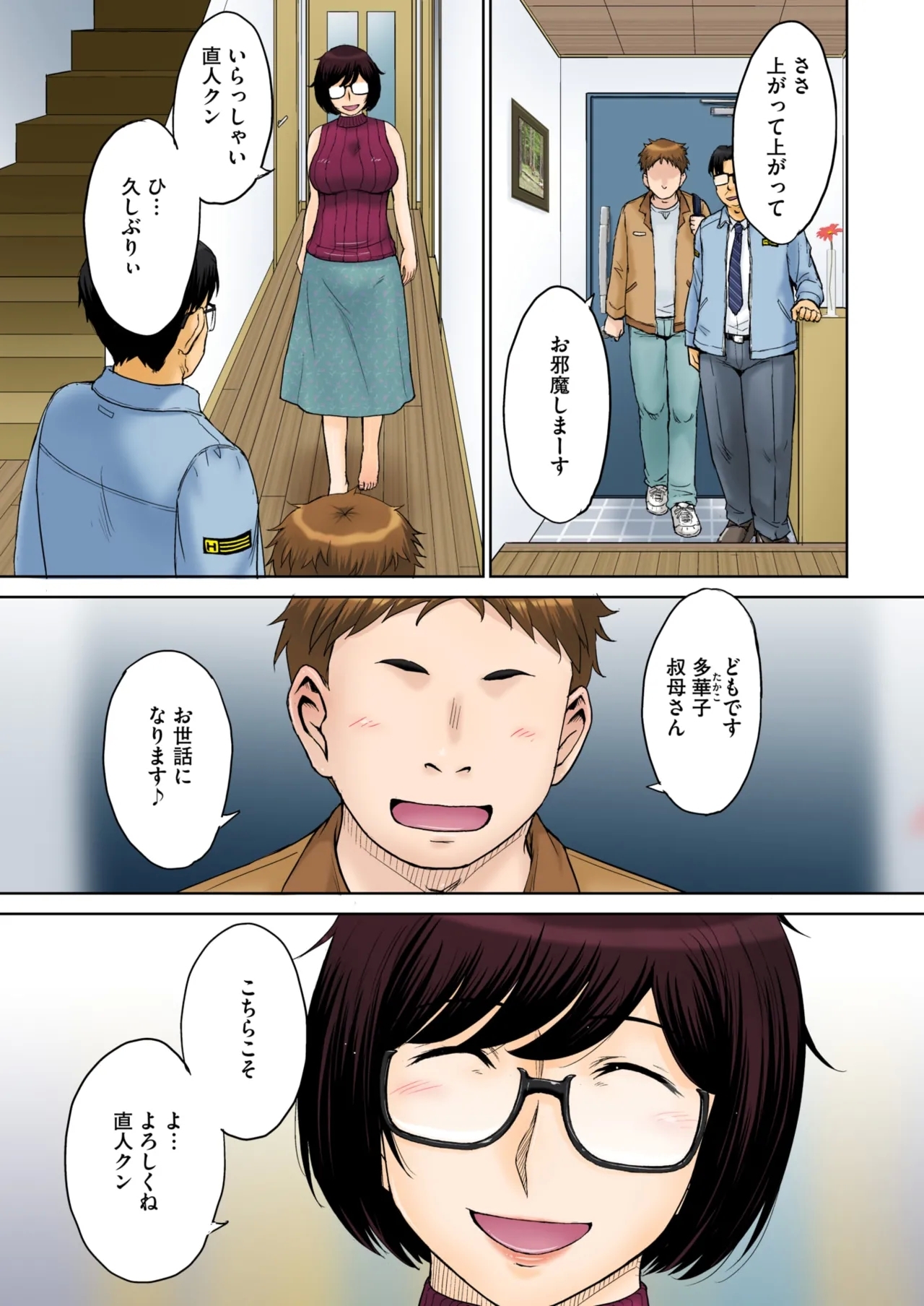 東京の大学に通うため、甥がウチに下宿することになりまして…。 ＃1-2 - Page 5