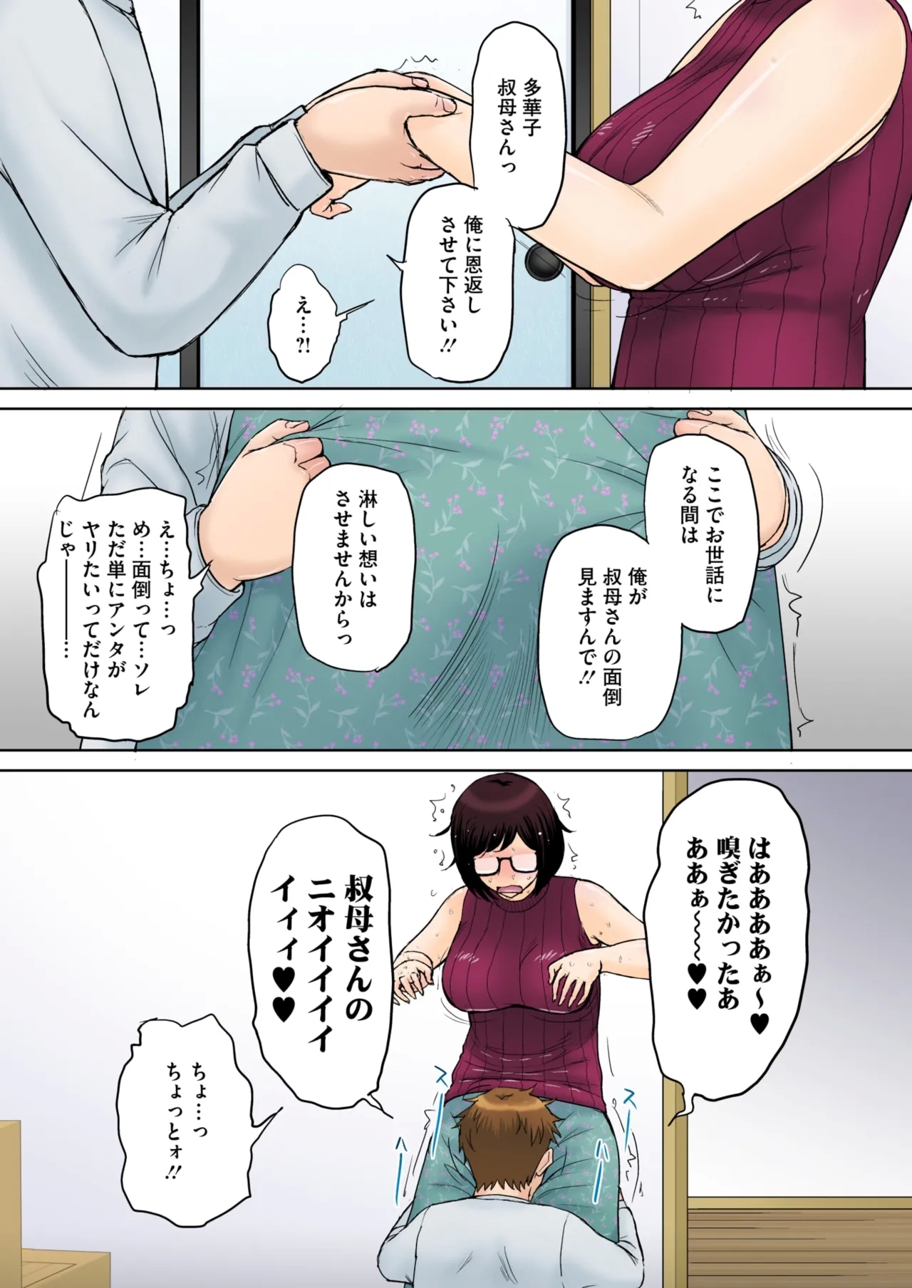 東京の大学に通うため、甥がウチに下宿することになりまして…。 ＃1-2 - Page 9
