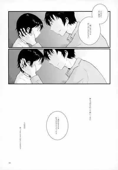 Sairoku-shuu 2 10
