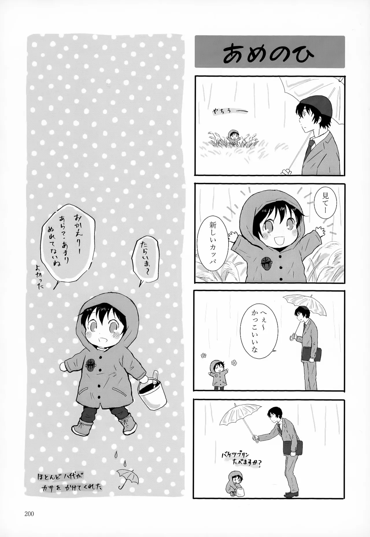 Sairoku-shuu 2 - Page 200