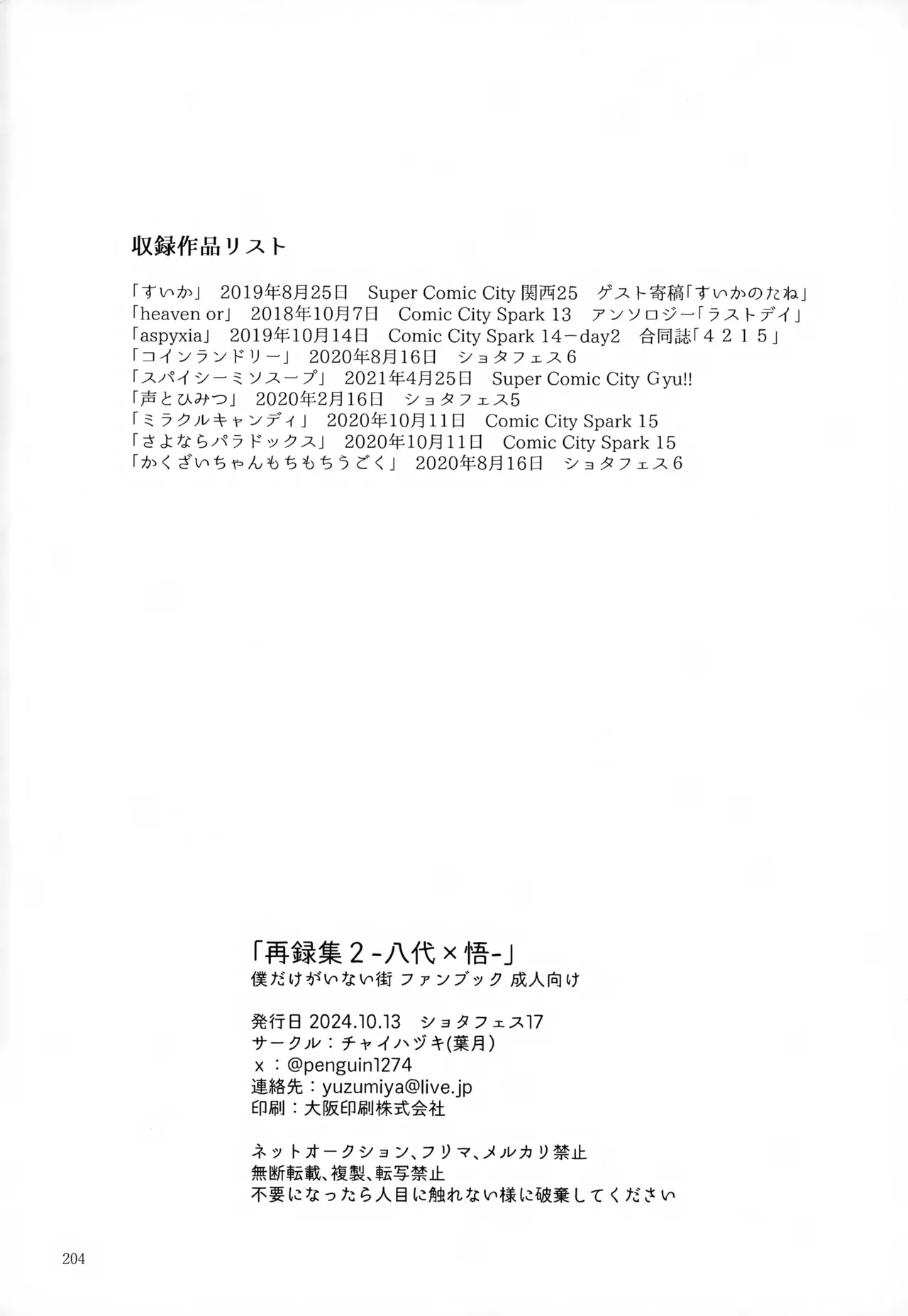 Sairoku-shuu 2 - Page 204