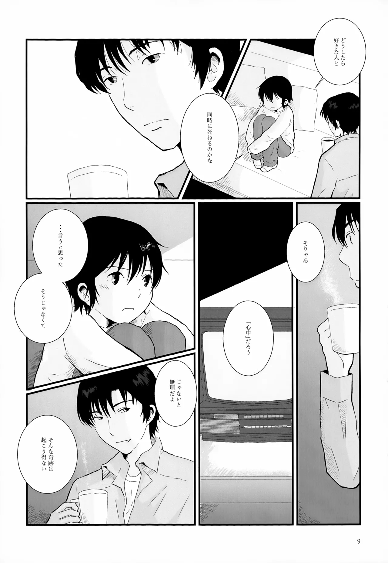 Sairoku-shuu 2 - Page 9