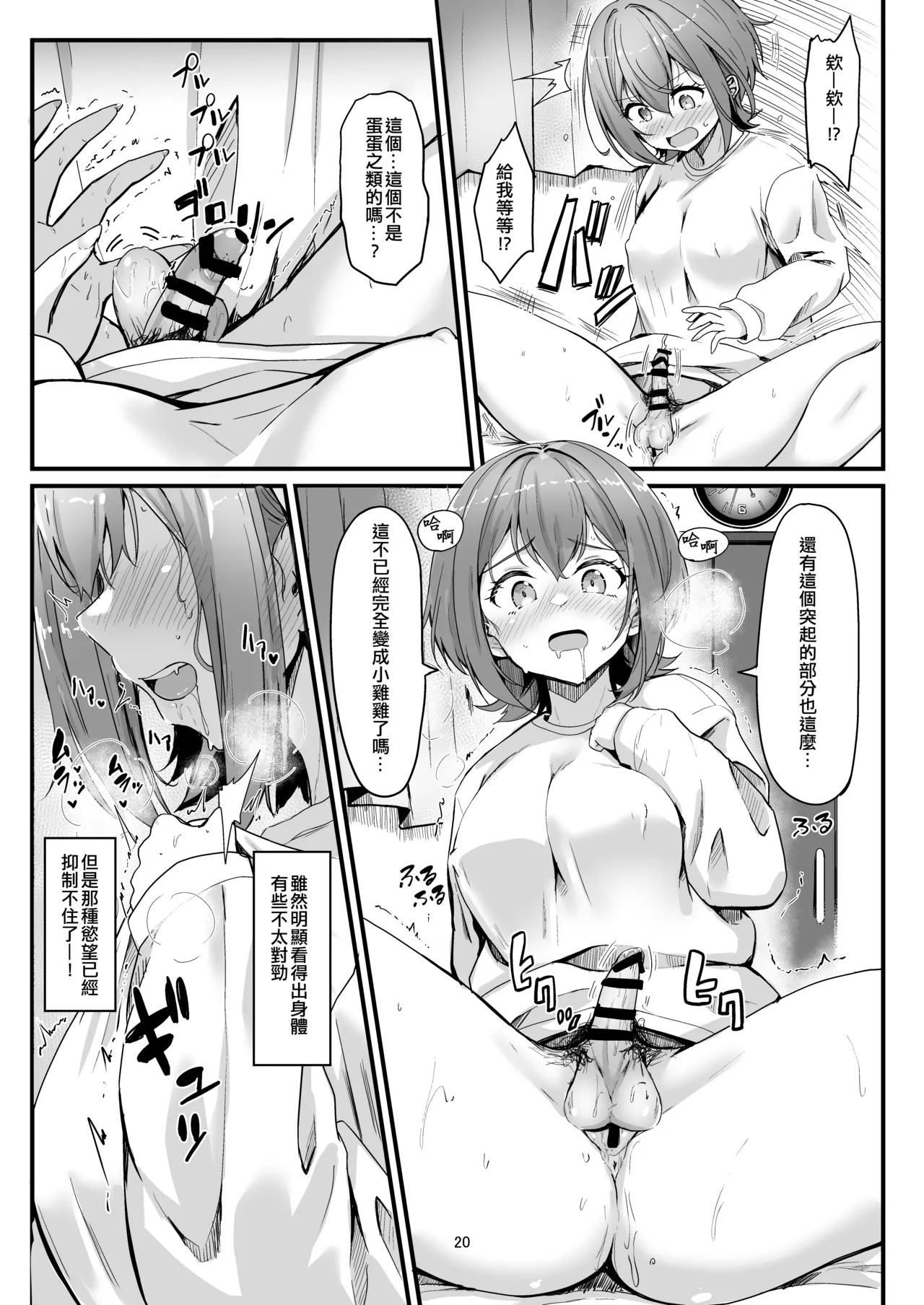 Nani ga haeta Hajime - Page 20