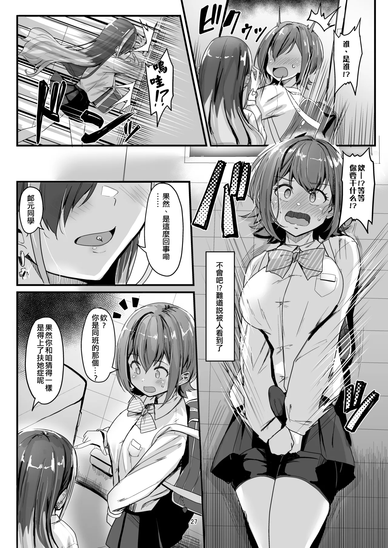 Nani ga haeta Hajime - Page 27