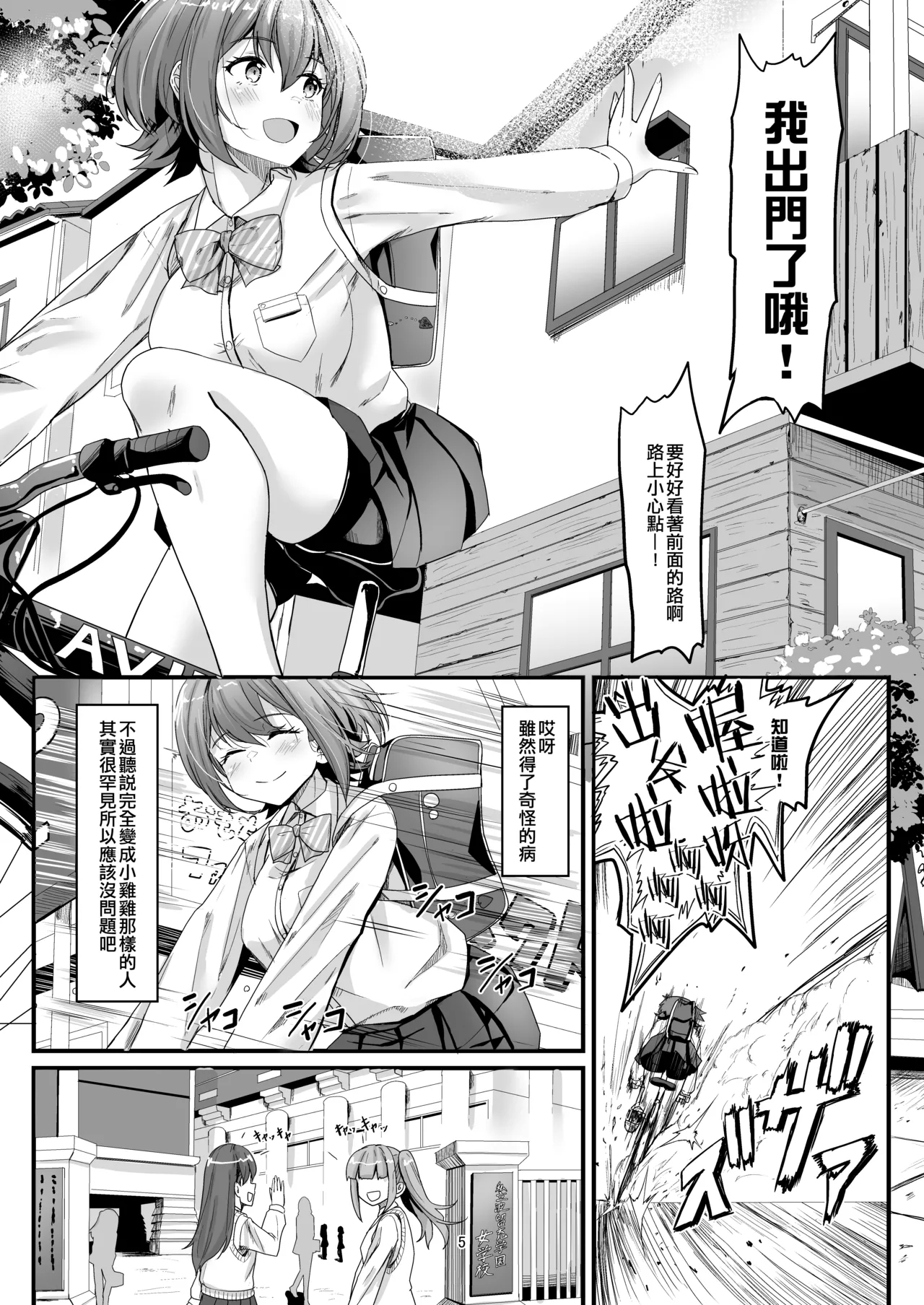 Nani ga haeta Hajime - Page 5