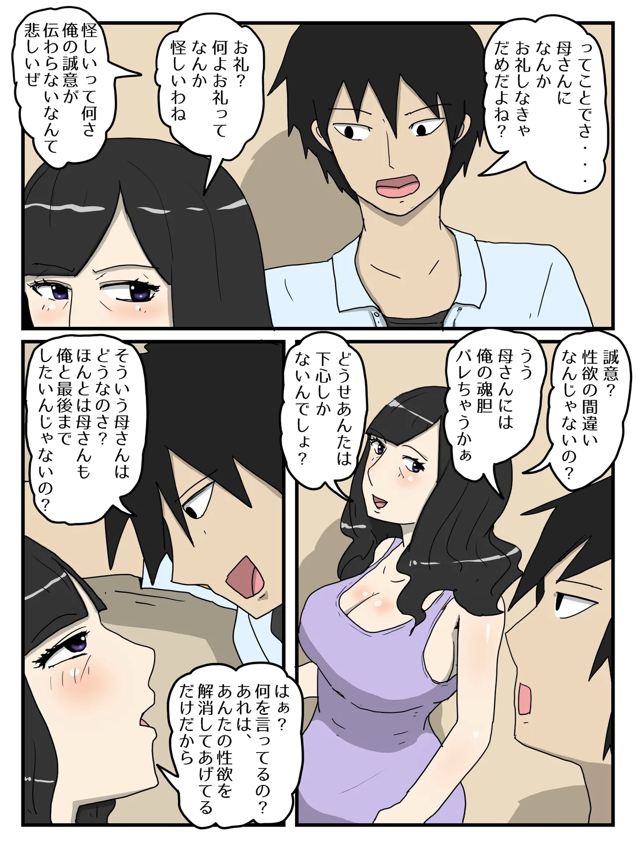 Haha no Seishori Fella no Tsuzuki ha Nakadashi Sex made Shitai - Page 10