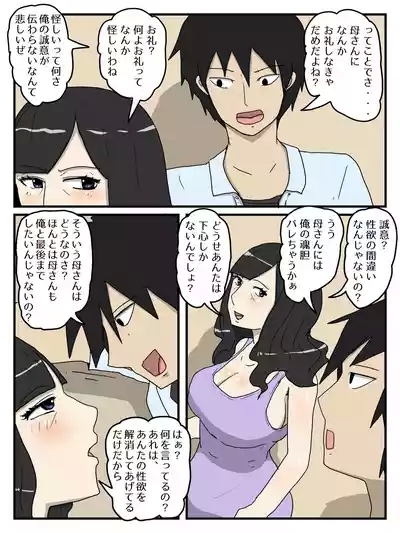Haha no Seishori Fella no Tsuzuki ha Nakadashi Sex made Shitai 10