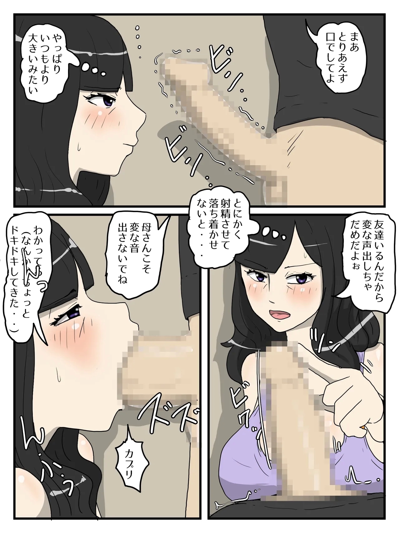 Haha no Seishori Fella no Tsuzuki ha Nakadashi Sex made Shitai - Page 12