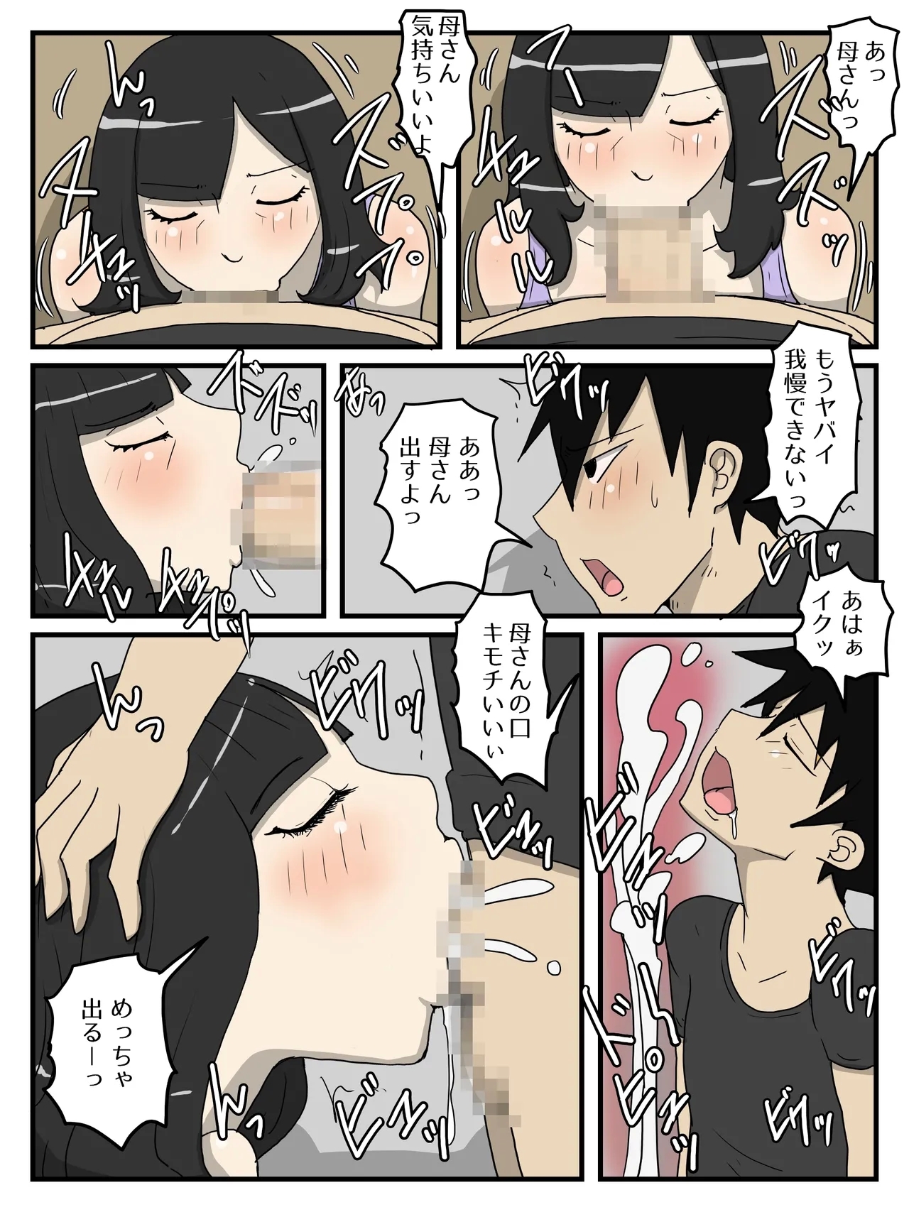Haha no Seishori Fella no Tsuzuki ha Nakadashi Sex made Shitai - Page 14