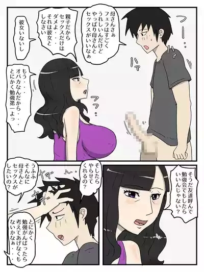 Haha no Seishori Fella no Tsuzuki ha Nakadashi Sex made Shitai 6