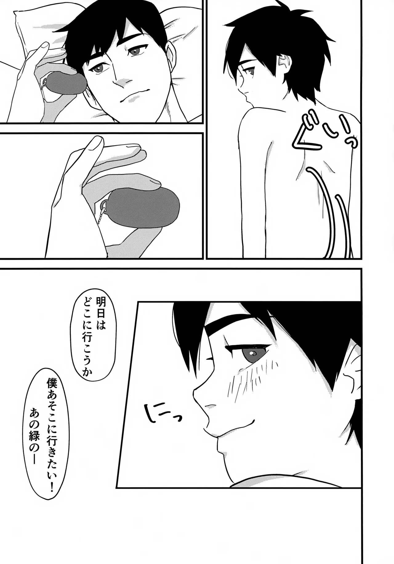 give me! - Page 18