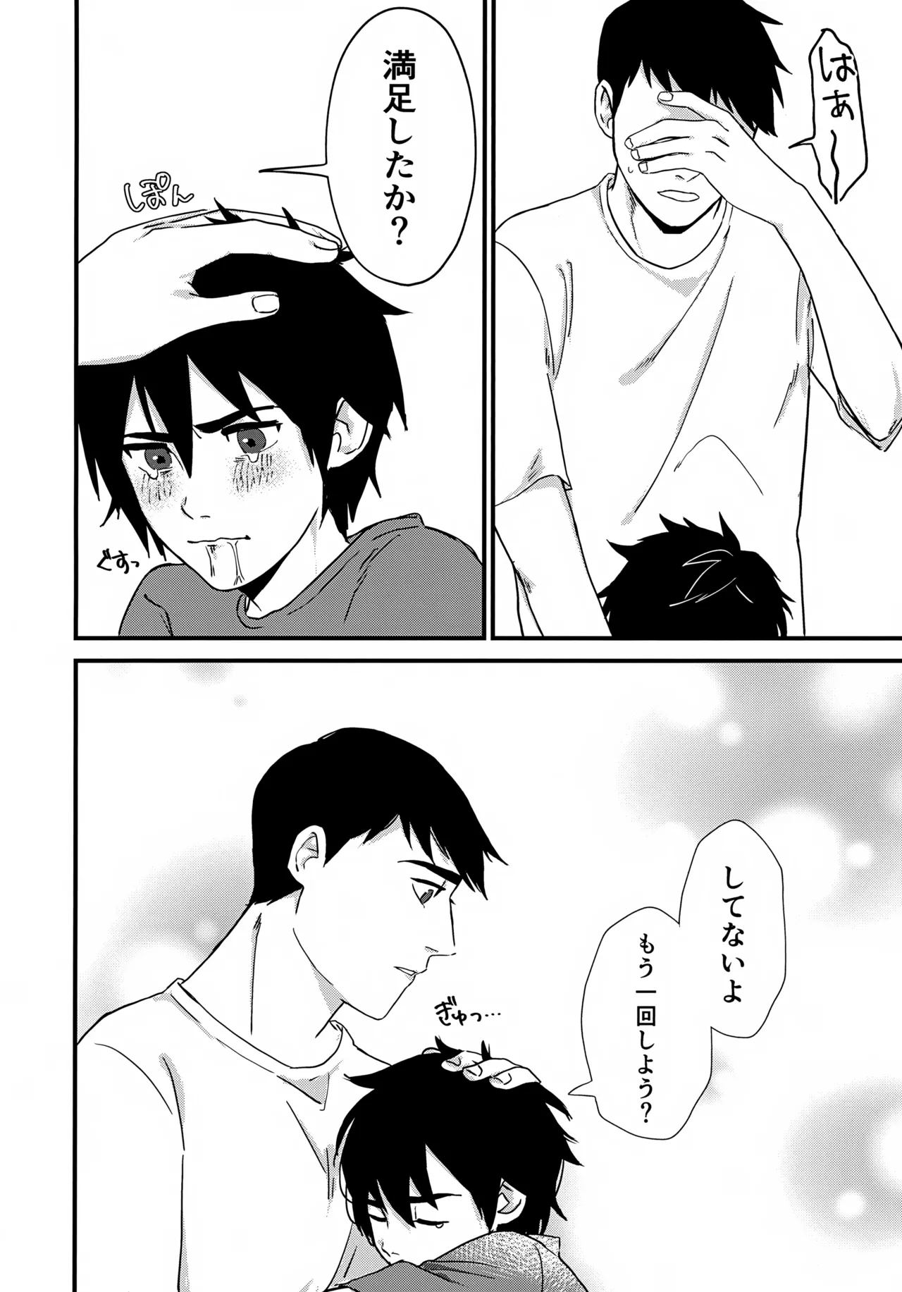 give me! - Page 9