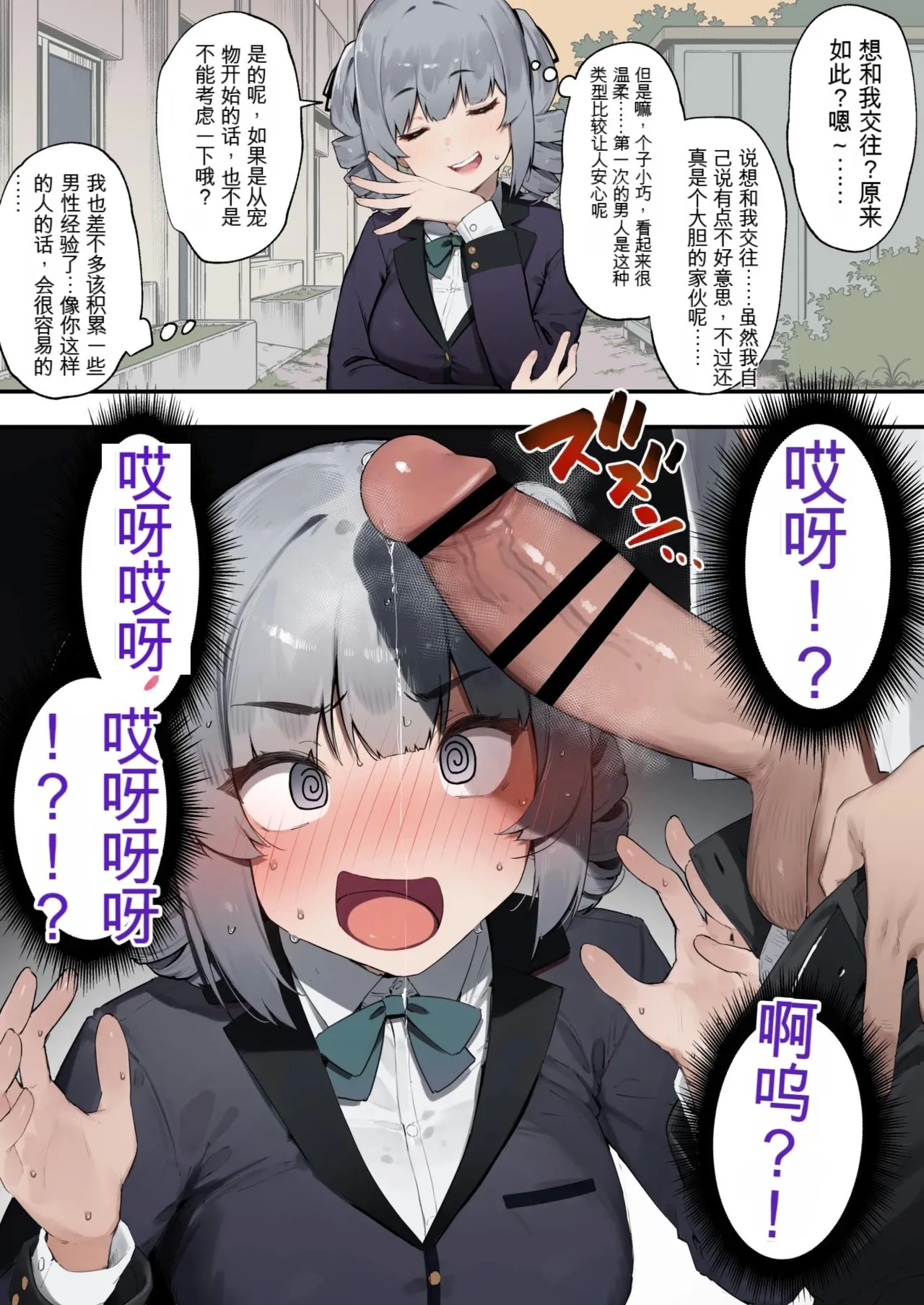 Souteigai na Ojou-sama 1