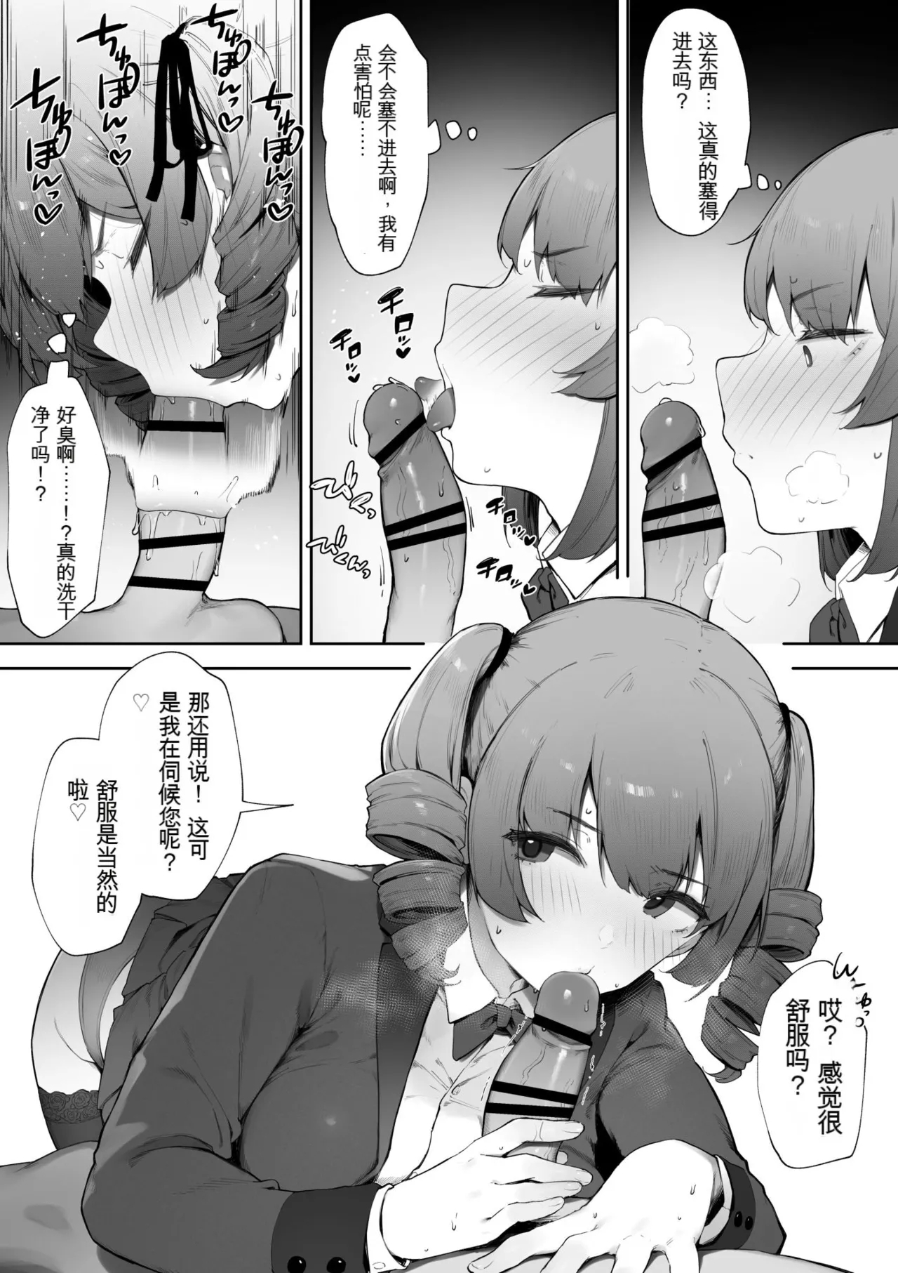 Souteigai na Ojou-sama 3