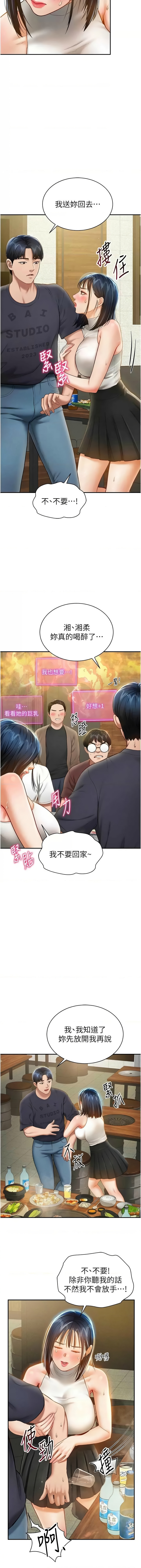 私密视角 | 私密視角 1-12 - Page 196