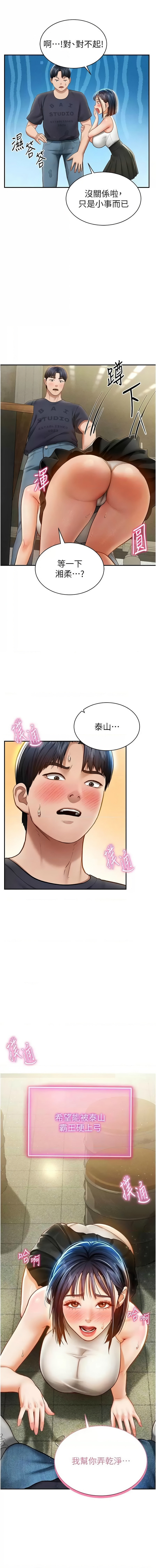 私密视角 | 私密視角 1-12 - Page 197