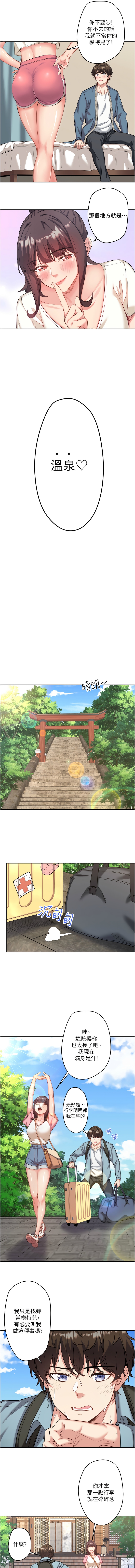 秘密温泉:混汤旅馆 | 秘密溫泉:混湯旅館 1-11 - Page 16