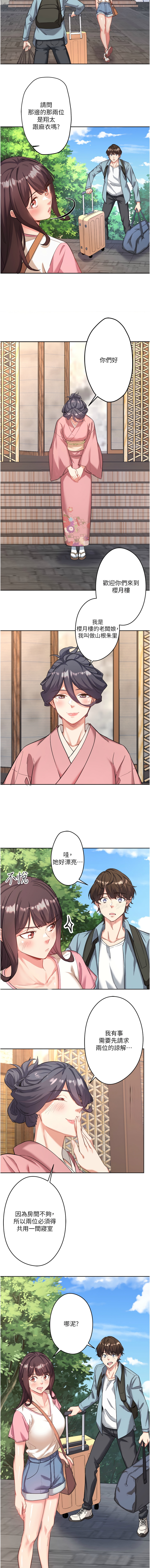 秘密温泉:混汤旅馆 | 秘密溫泉:混湯旅館 1-11 - Page 17