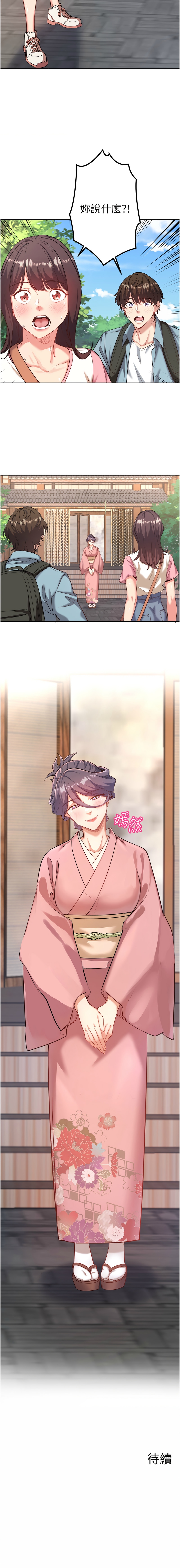 秘密温泉:混汤旅馆 | 秘密溫泉:混湯旅館 1-11 - Page 18