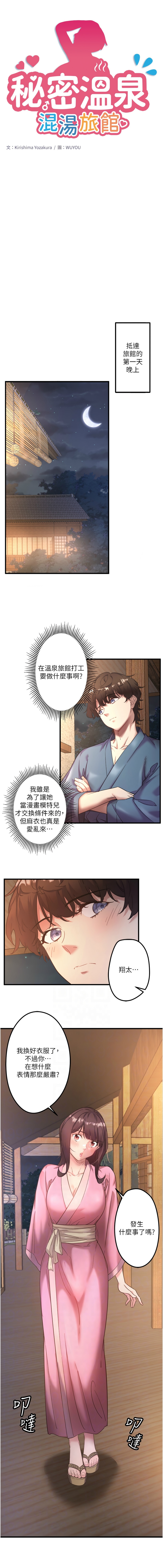 秘密温泉:混汤旅馆 | 秘密溫泉:混湯旅館 1-11 - Page 20