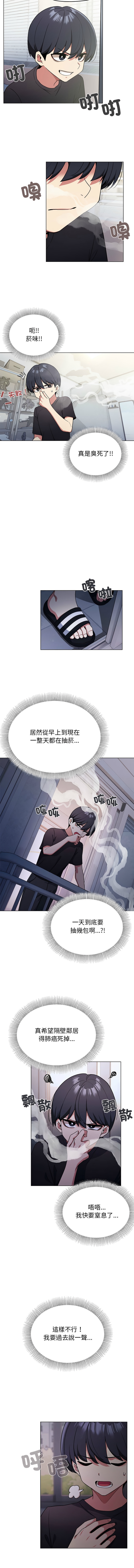 缺德邻居难相处 | 缺德鄰居難相處 | 缺德鄰居麥相害 | 缺德邻居麦相害 1-14 - Page 10