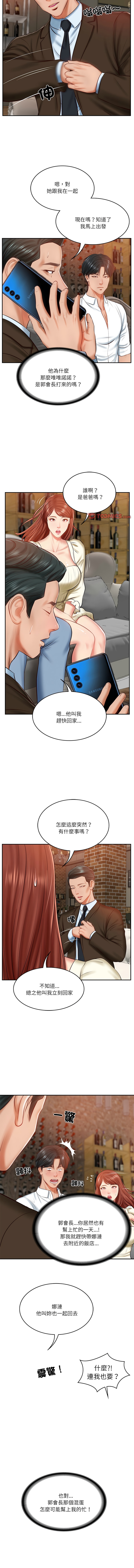 财阀家的女婿 | 財閥家的女婿 1-10 - Page 159