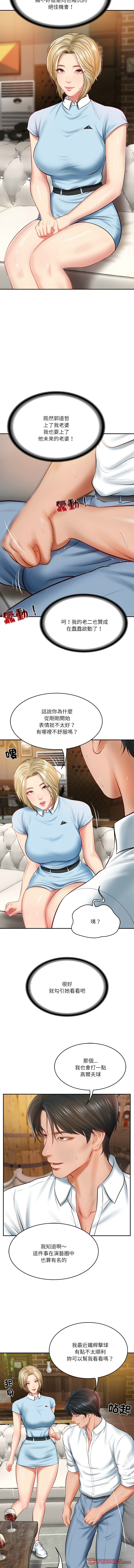 财阀家的女婿 | 財閥家的女婿 1-10 - Page 161