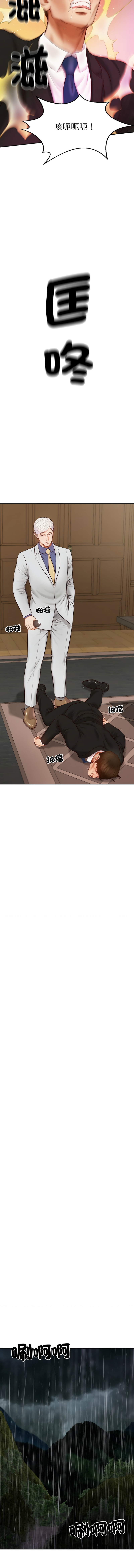 财阀家的女婿 | 財閥家的女婿 1-10 - Page 18