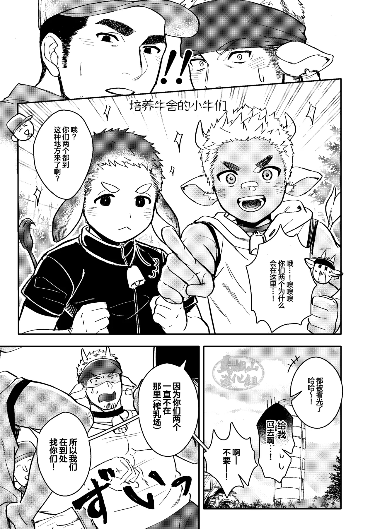 Sakunyu bokujo | 搾乳牧场 - Page 10