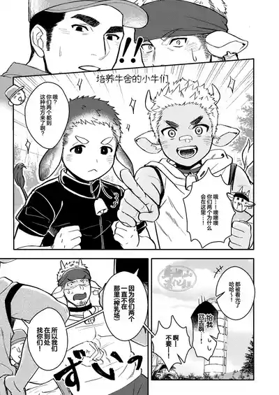 Sakunyu bokujo | 搾乳牧场 10