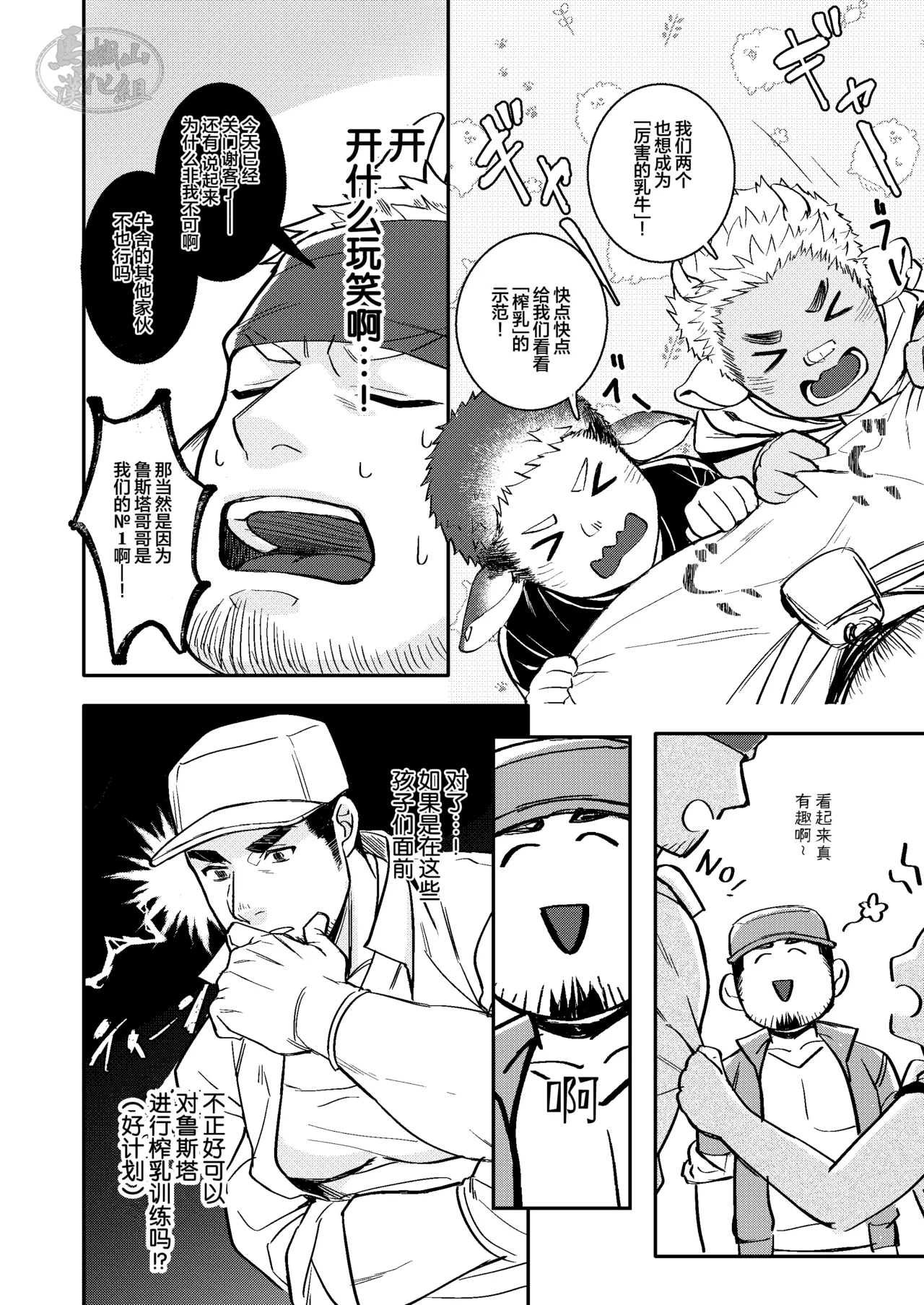 Sakunyu bokujo | 搾乳牧场 - Page 11