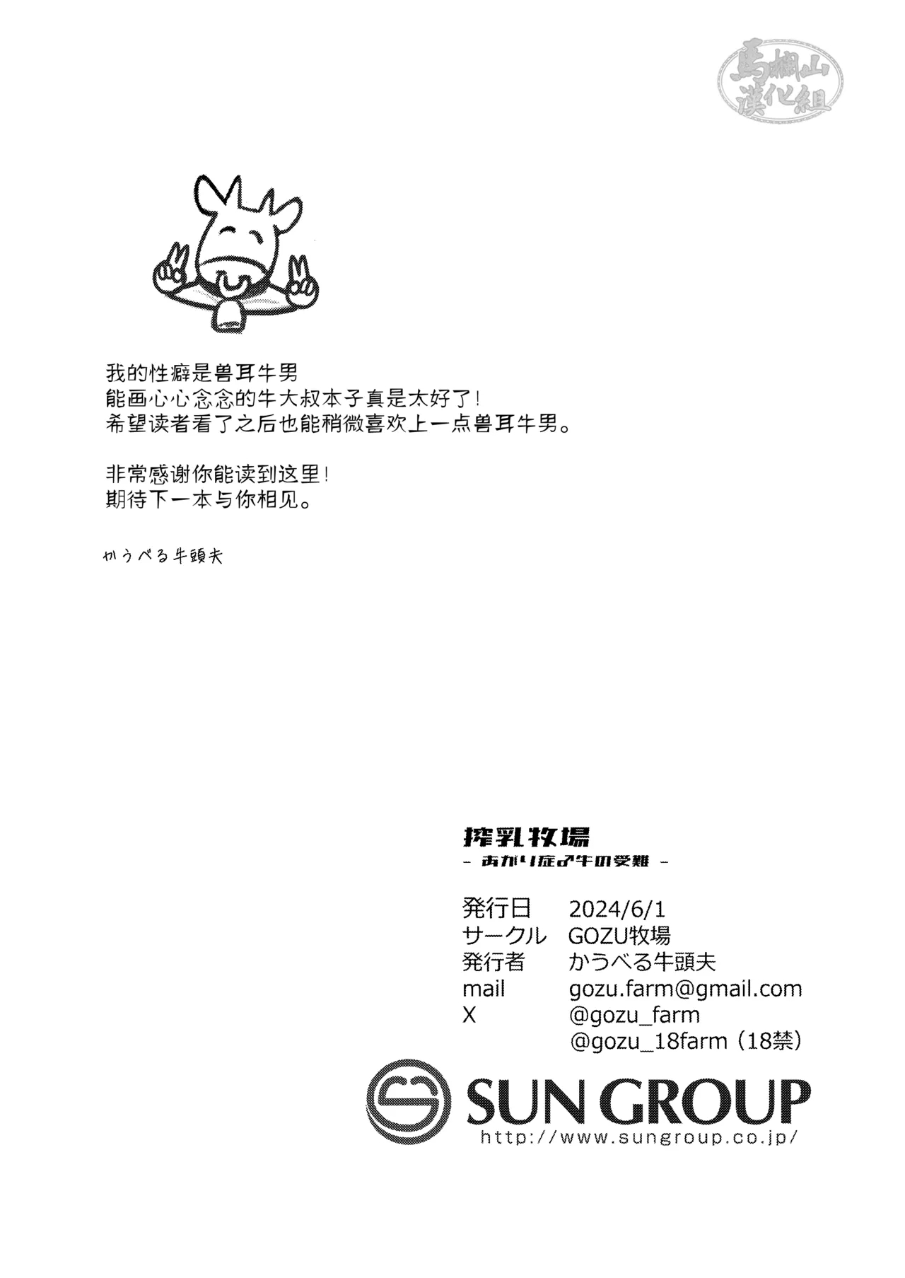 Sakunyu bokujo | 搾乳牧场 - Page 19