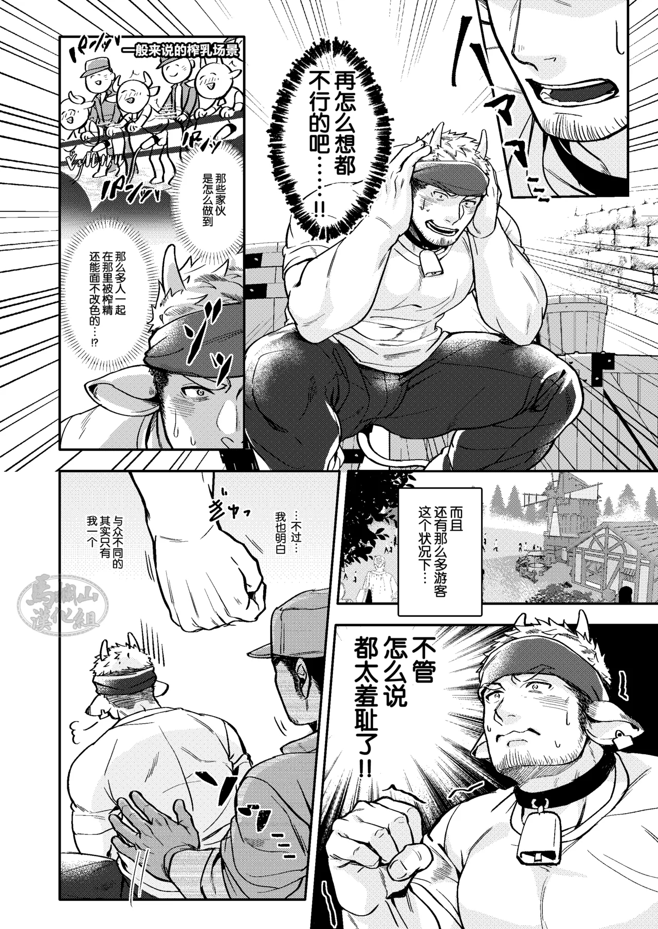 Sakunyu bokujo | 搾乳牧场 - Page 3