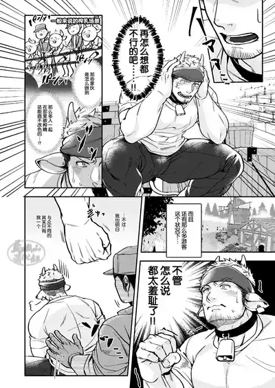 Sakunyu bokujo | 搾乳牧场 3