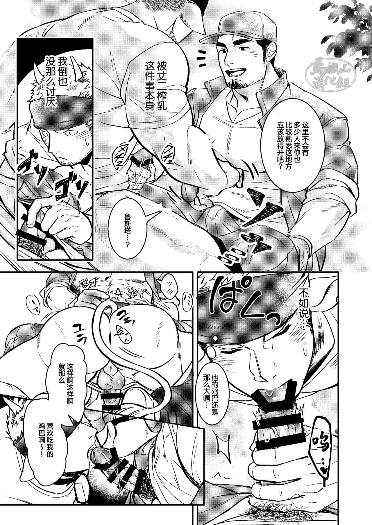 Sakunyu bokujo | 搾乳牧场 - Page 6