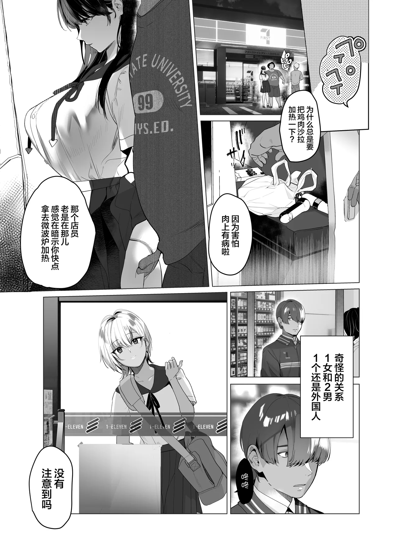 Boku ga Seishori Pet ni Ochiru Made - Iinari Gal to NTR Gal to | 在我彻底沦为性处理宠物之前—与百依百顺辣妹和NTR辣妹 - Page 4